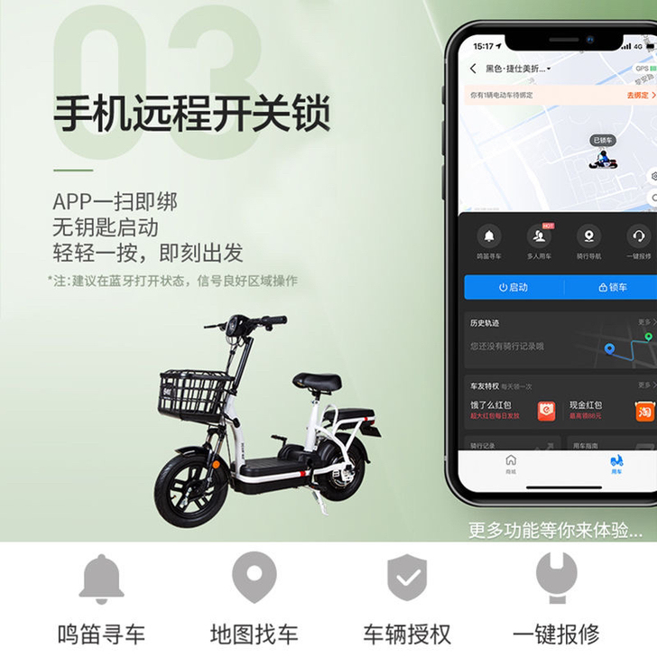 哈喽电动车棒途h16换平板电脑或者手机