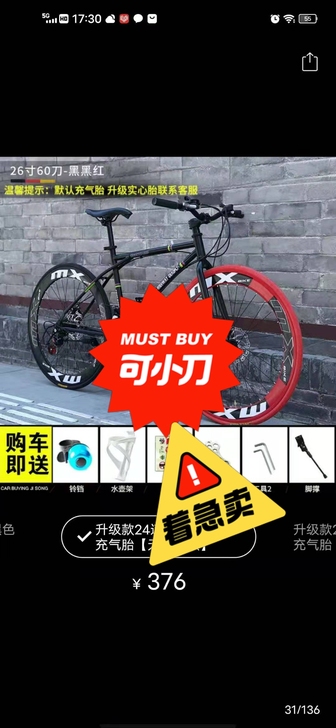 死飞急买，陕西西安可自提，其他运费自理可协...