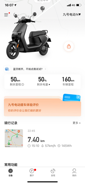 九号电动车n80c，刚买一周开了160km...