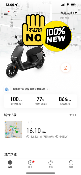 九号E200Pone后减震改了川南，后刹车...