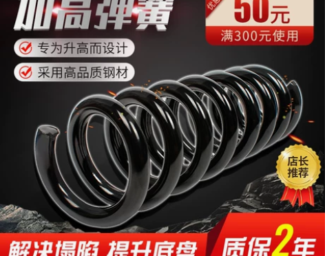 jeep自由光后前汽车改装加高 升高减震弹...