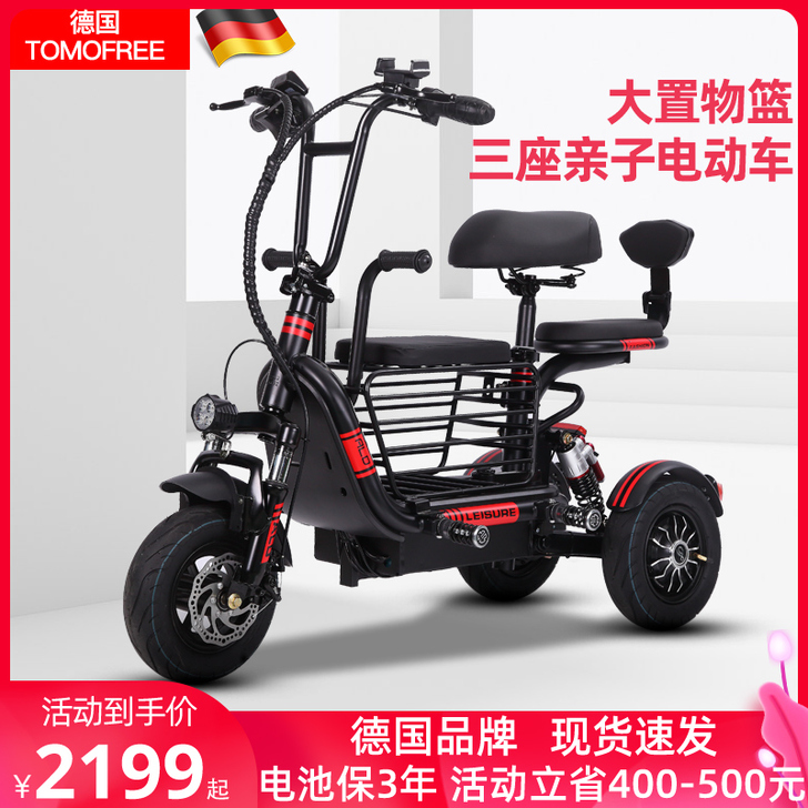 TOMOFREE 电动三轮车