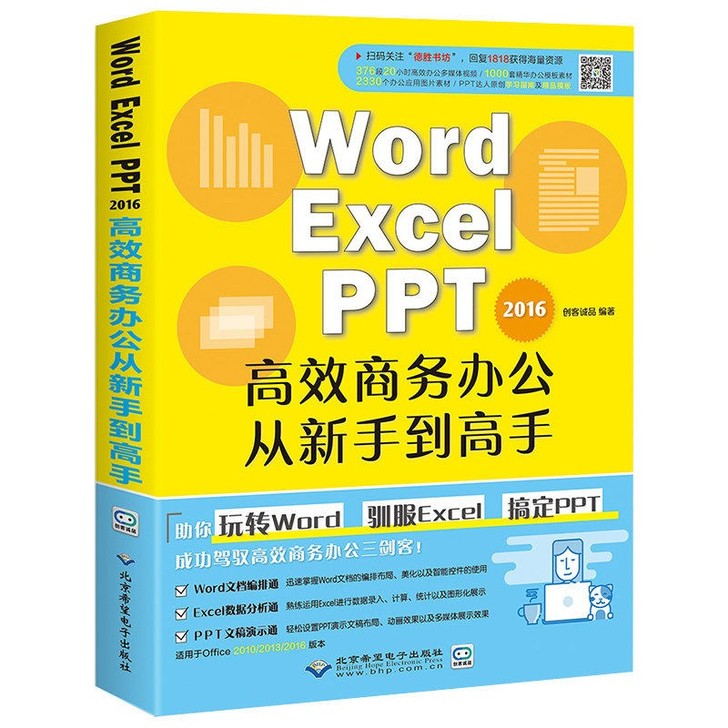 【全套1冊】电脑办公软件从入门到精通教程表...
