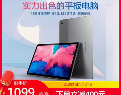 ?联想平板电脑小新Pad 11英寸 网课娱...