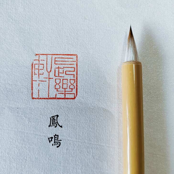 【長樂軒】熙熙书画李娴老师 订制小楷毛笔 ...