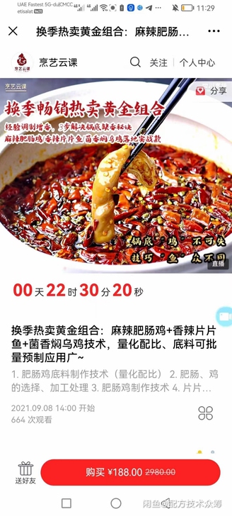 四川烹艺云课美食麻辣肥肠鸡全套学习笔记本闲...