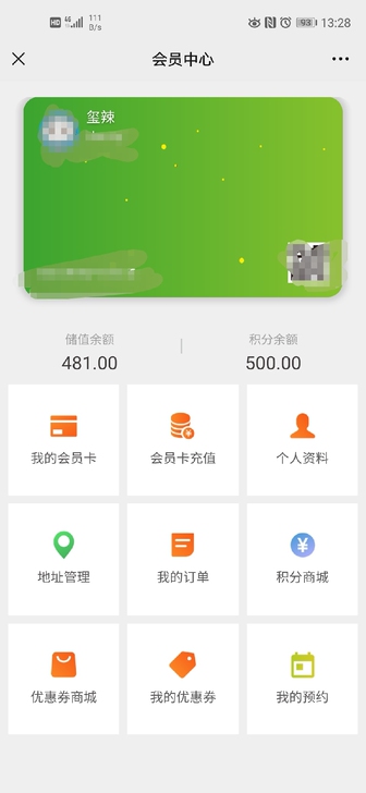 如东青园北路的玺辣会员卡，里面还有金额48...