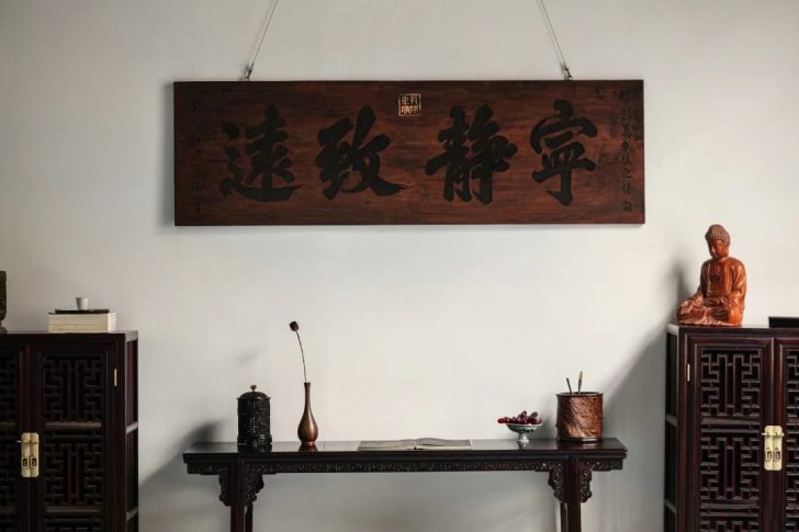 乾隆御书款【宁静致远】｜匾额