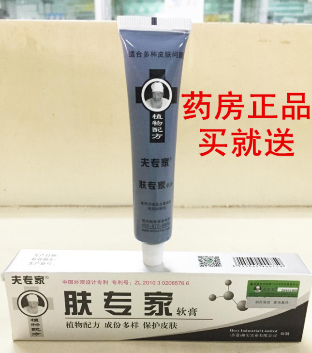 成人正品防伪香港夫专家肤专家软膏乳膏