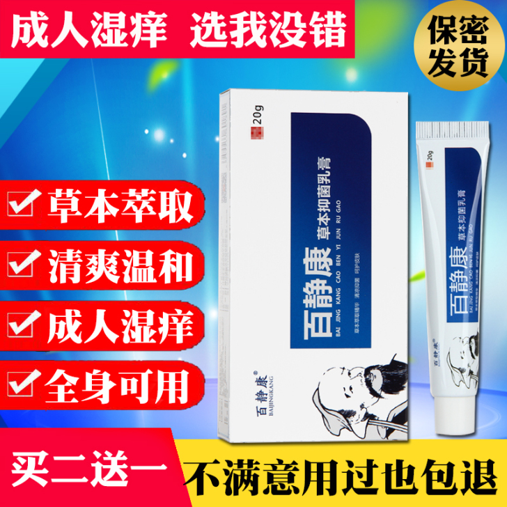 福协正品堂瑶露之官网山柏软膏多邦草本乳膏芙...