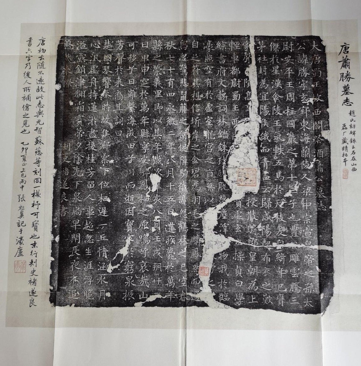 褚遂良书##amp；mdash；唐萧胜墓志...