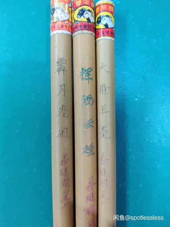 80年代双羊牌