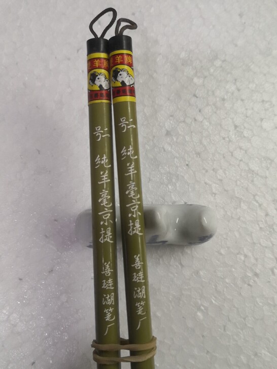 双羊牌湖笔，开网店多余下来的，30元一支包邮