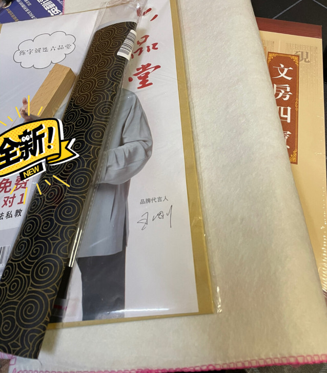 六品堂基础款笔墨纸砚 未拆分 全新