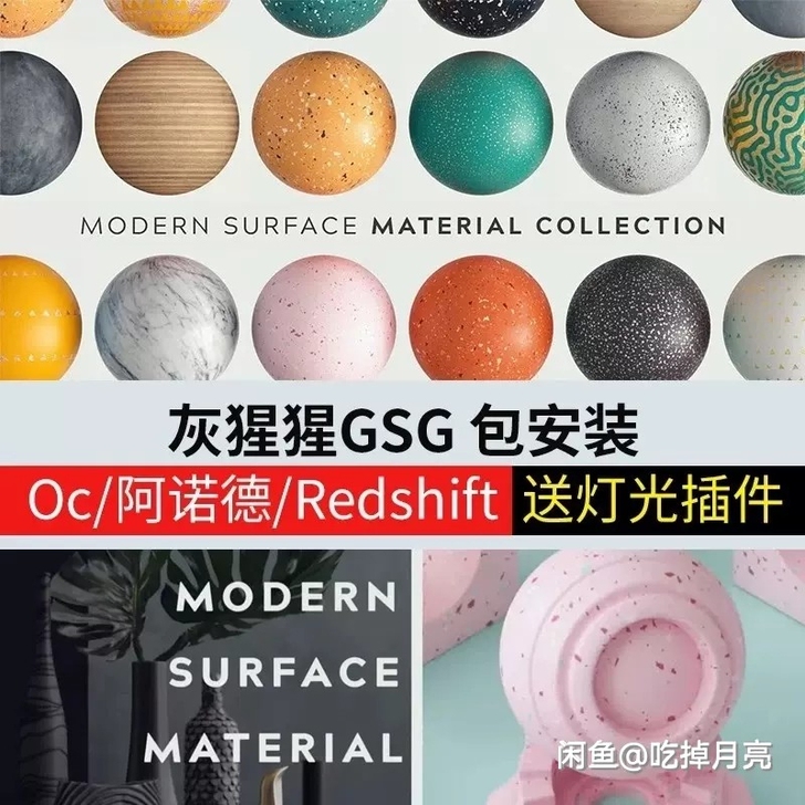 灰猩猩OC材质球预设C4D电商广告水磨石金...