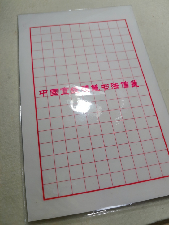熟宣方格信笺泾县宣纸手札
