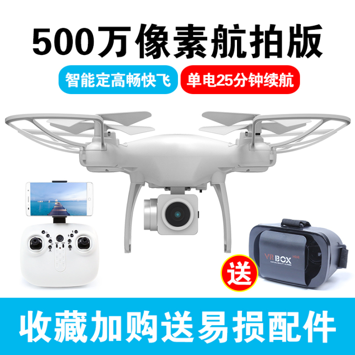 凌客科技长续航四轴飞行器无人机遥控飞机高清...