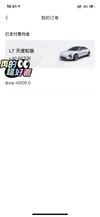 智己汽车，智己L7天使轮版本，稀缺资源。多...