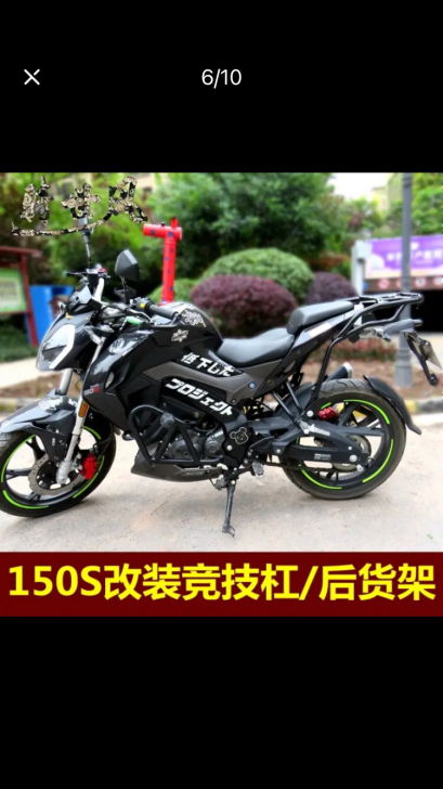 贝纳利小迅龙150S后货架。二手闲置，转给...