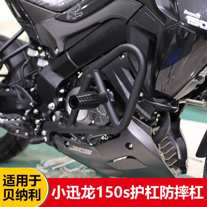 征骋（摩托车） 摩托车保险杠