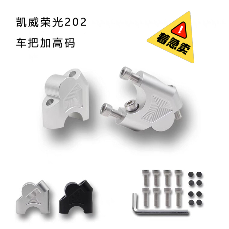 钱江摩托车 凯威荣光202改装配件