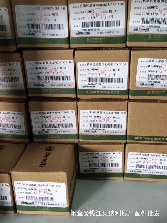 批发贝纳利钱江所有型号原厂机油滤芯 ...
