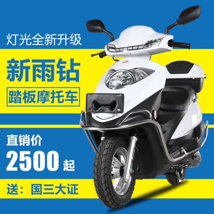 国四新款宇钻电喷摩托车125踏板车