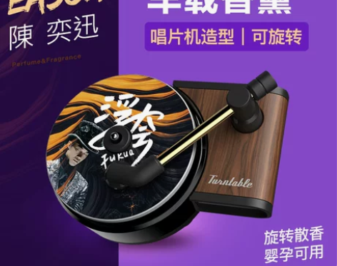 车载唱片机 车载香薰陈奕迅造型香水片空调出...