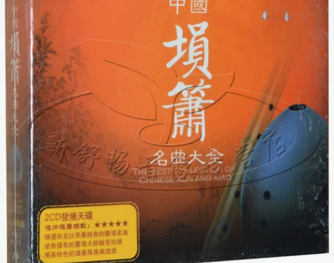 中国埙箫名曲大全 张维良 DSD 2CD ...