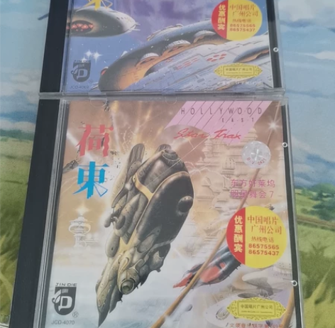 东方好莱坞明星舞会，荷东CD，第六集，第七...
