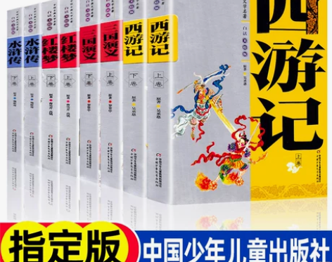 正中国古典四大名著全套8册 西游记水浒传红