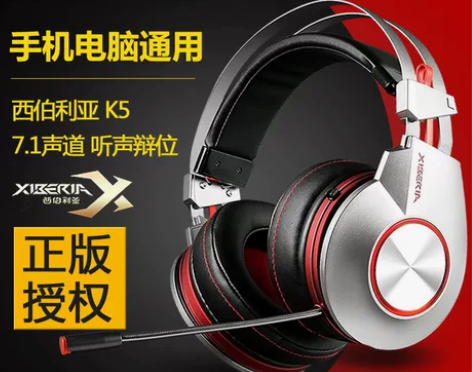 西伯利亚 K5吃鸡游戏耳机头戴式电脑电竞耳...