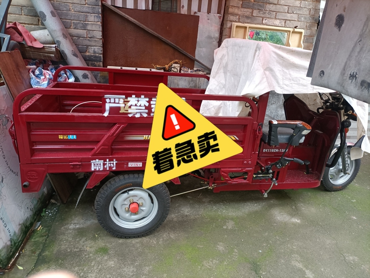 福运三轮