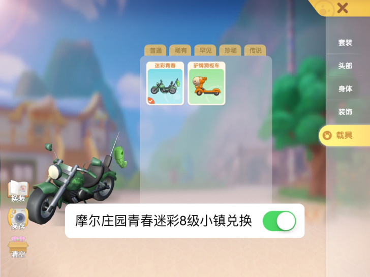 【官服】摩尔庄园手游 青春迷彩摩托车 8级...