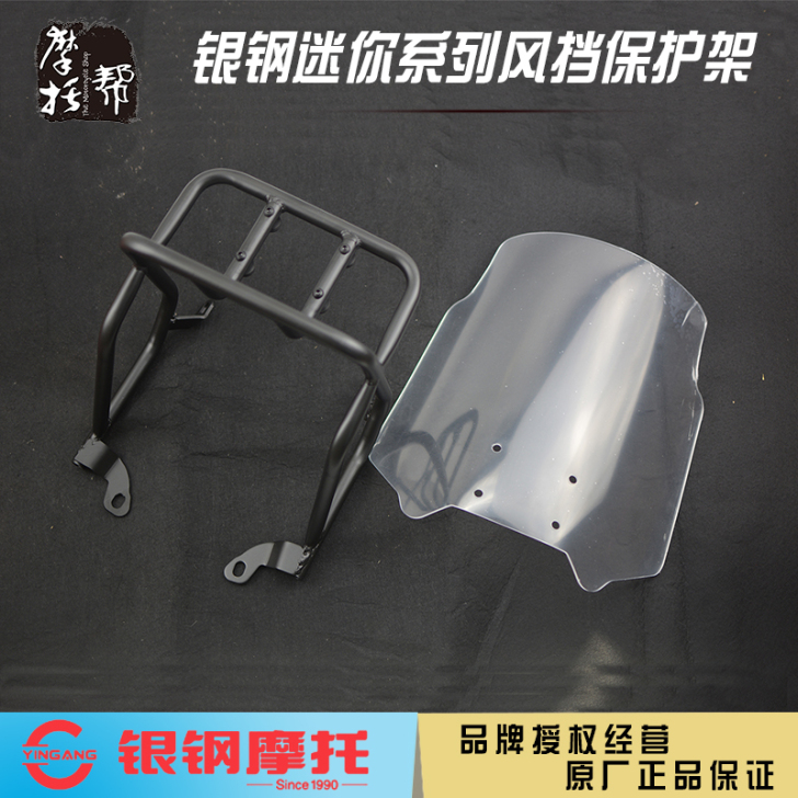 银钢 摩托车前挡风