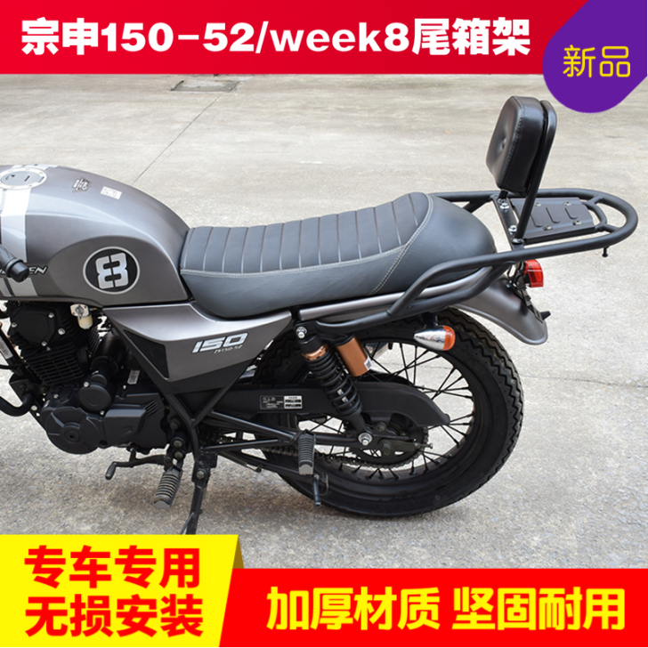 宗申week8尾箱架子（不带靠背）轻微磨损...