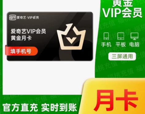 爱奇艺黄金vip会员一个月30天7天周卡影...