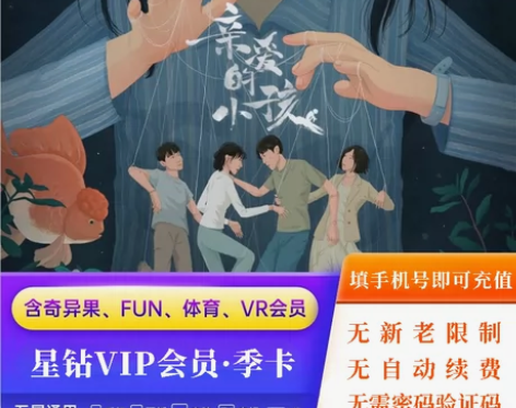 【直充秒到账】爱奇艺星钻会员季卡 爱q艺电...