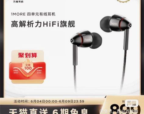 1MORE/万魔 E1010四单元圈铁耳机...