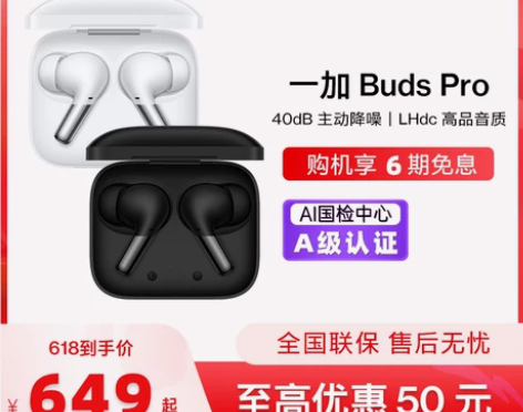 一加蓝牙耳机Buds Pro无线耳机one...