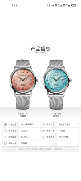 精工 （SEIKO）PRESAGE 系列鸡...