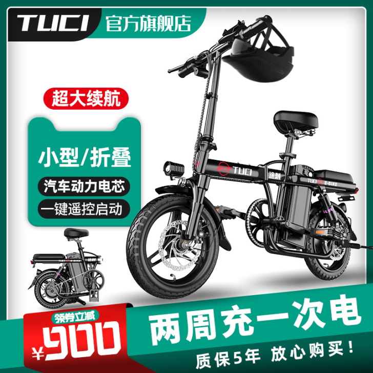 途刺 电动自行车