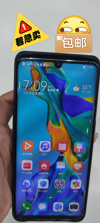 华为p30p 8+128 内爆 无账户 无...