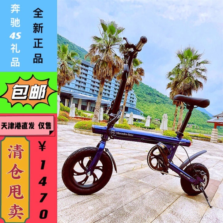 【全新正品】奔驰4s店电动自行车折叠锂电助力