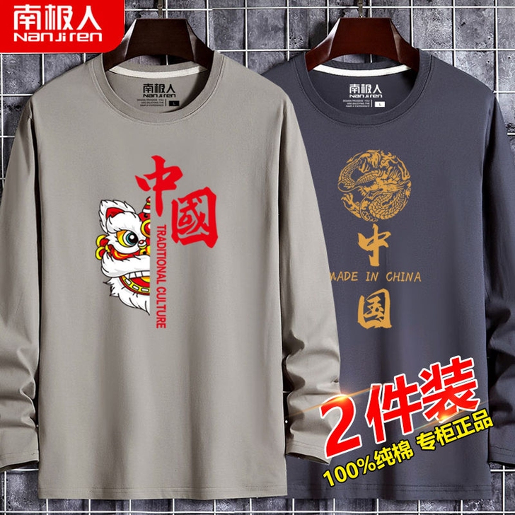 南极人100%纯棉男士长袖t恤圆领宽松大码...