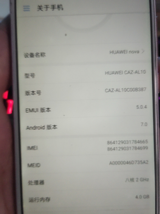 华为nova 4+64 高配版 流程运行各...