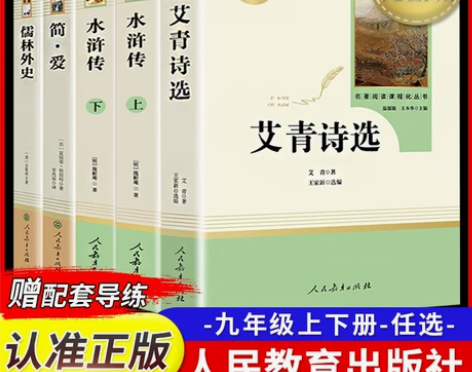 七年级八年级九年级上下册必读课外书名著人民...