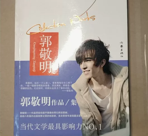 郭敬明、林清玄作品集 郭敬明6部作品集一身...