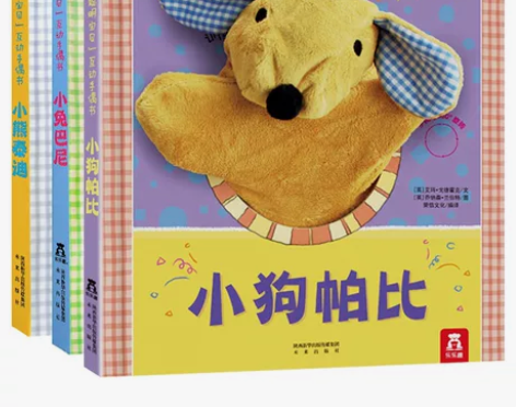 乐乐趣小狗帕比互动手偶启蒙认知书 0-1-...