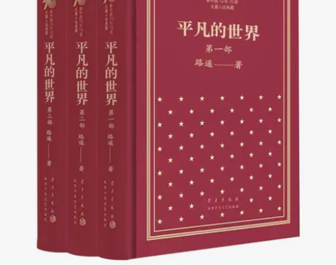 茅盾文学奖人生现代当代文学名著 新经典